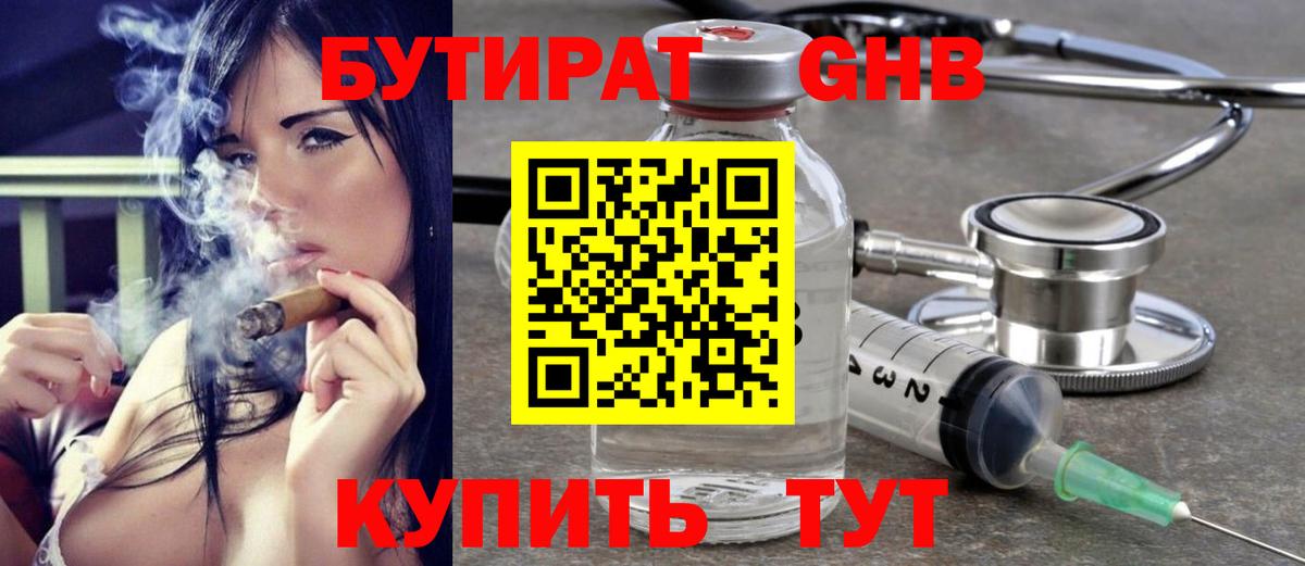 БУТИРАТ бутик  Вход с VPN  Чебоксары 