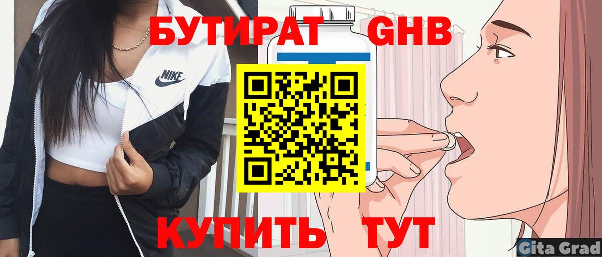 БУТИРАТ BDO 33% Чебоксары