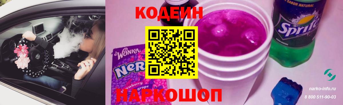 Кодеин напиток Lean (лин) Чебоксары