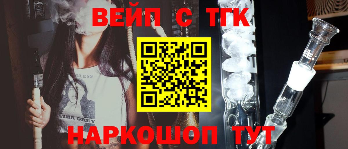 Чебоксары  ТГК вейп с тгк  Дистиллят ТГК жижа  Вход с VPN 